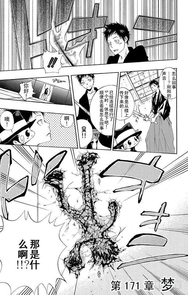 第171话 梦0