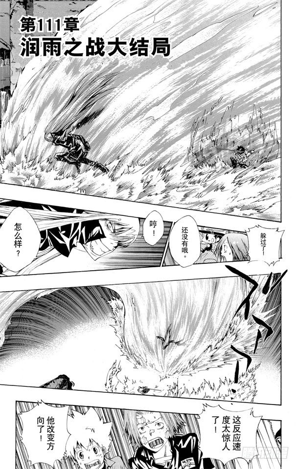 第111话 润雨之战大结局0
