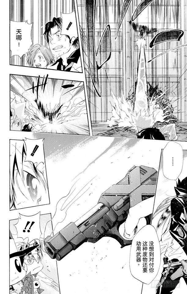 第126话 泽田纲吉VS.藏萨斯4