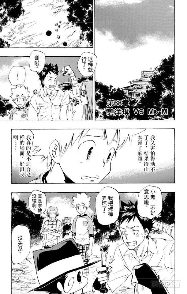 第68话 碧洋琪VS.M.M0