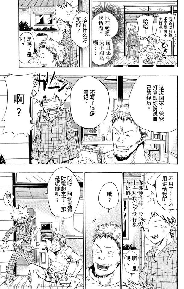 第85话 泽田家光4