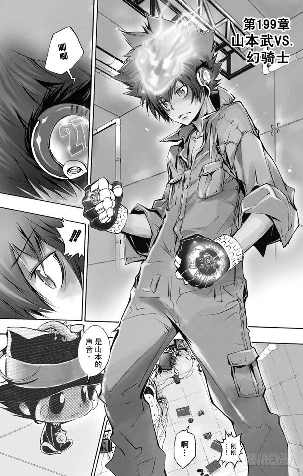 第199话 山本武VS.幻骑士0