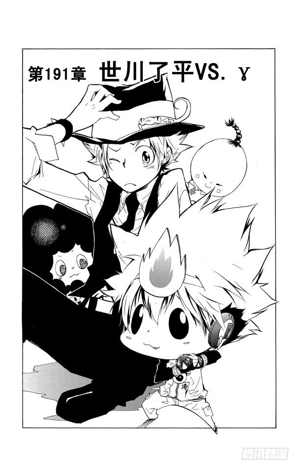 第191话 世川了平VS.γ0