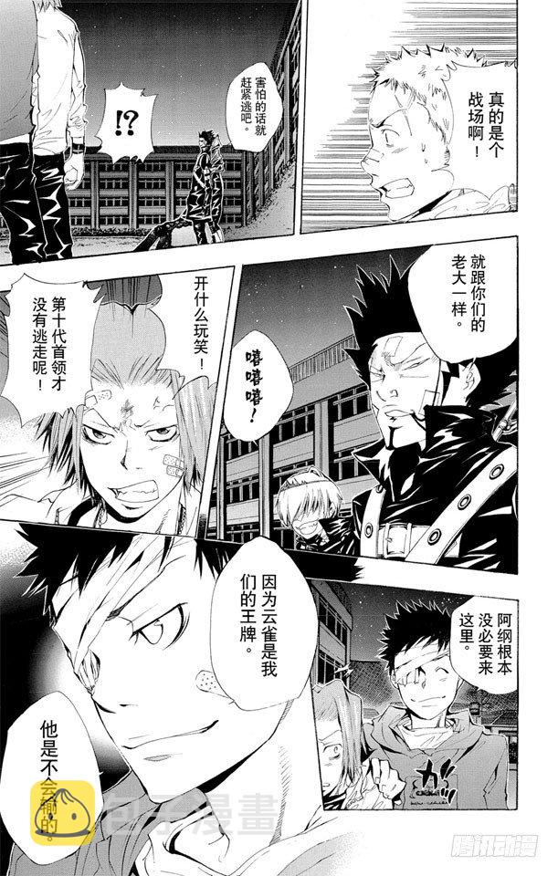 第119话 云雀恭弥VS.哥拉.莫斯卡2