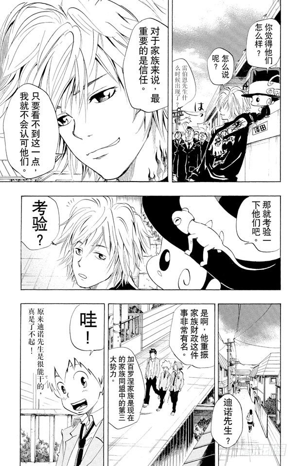 第28话 迪诺又来了4