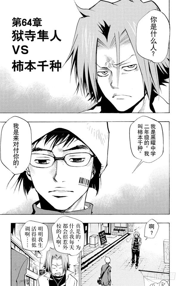 第64话 狱市集人VS.柿本千钟0