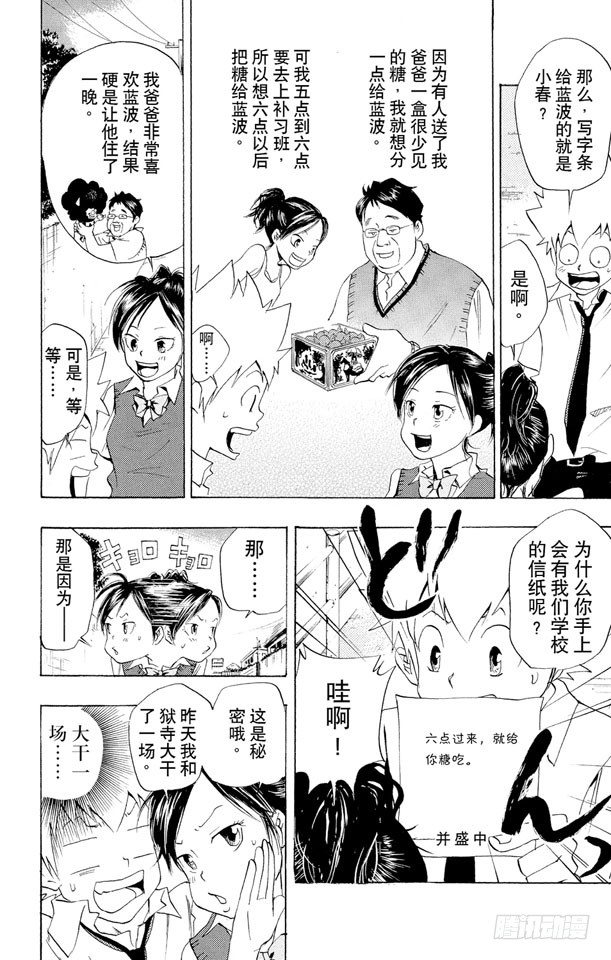 第56话 蓝波失踪事件1