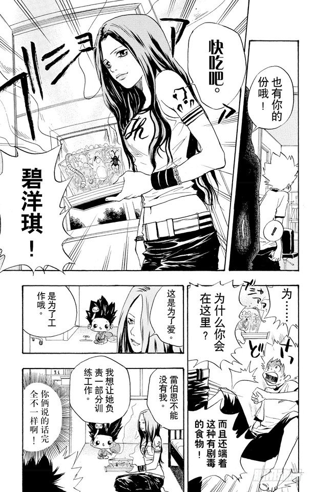 第10话 有毒料理二号2