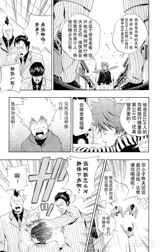 第34话 星之王子风太3