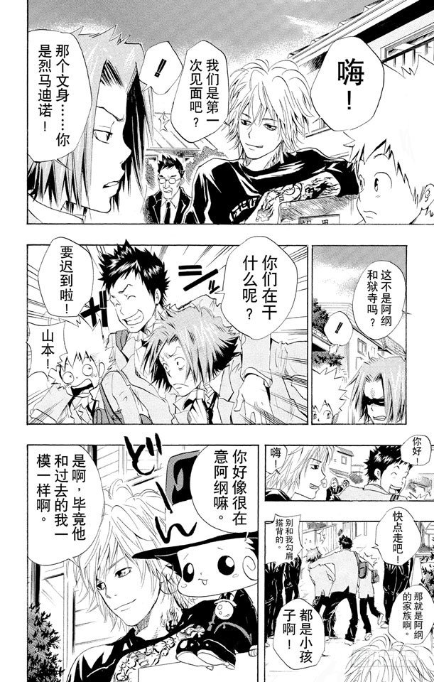 第28话 迪诺又来了3