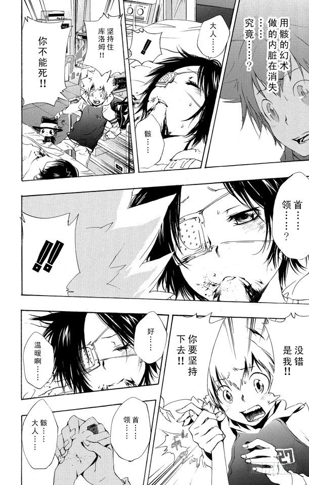 第169话 六道骸VS.白兰1