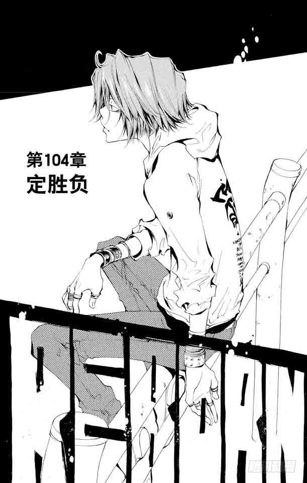 第104话 定胜负0