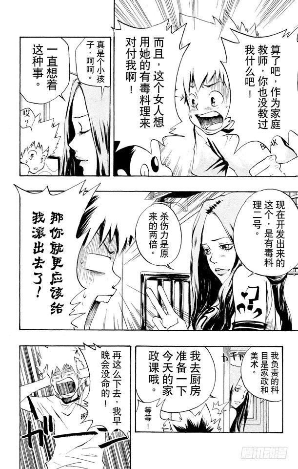 第10话 有毒料理二号3