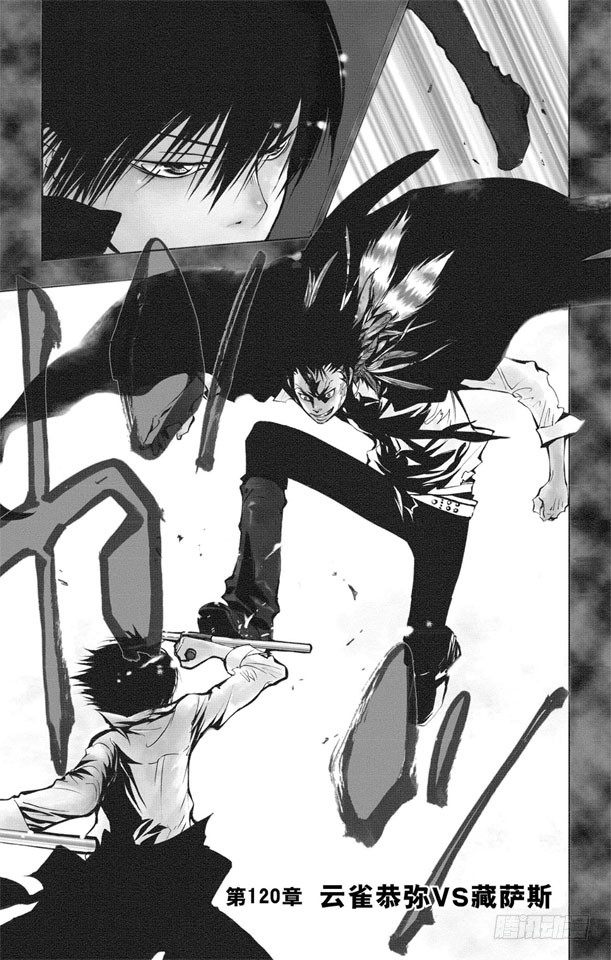 第120话 云雀恭弥VS.藏萨斯0