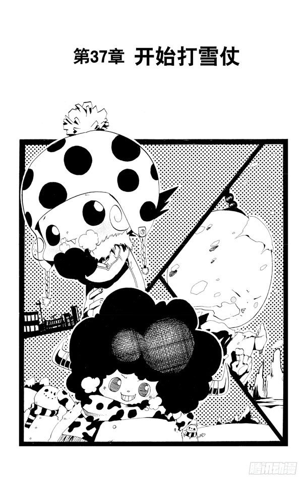 第37话 开始打雪仗0