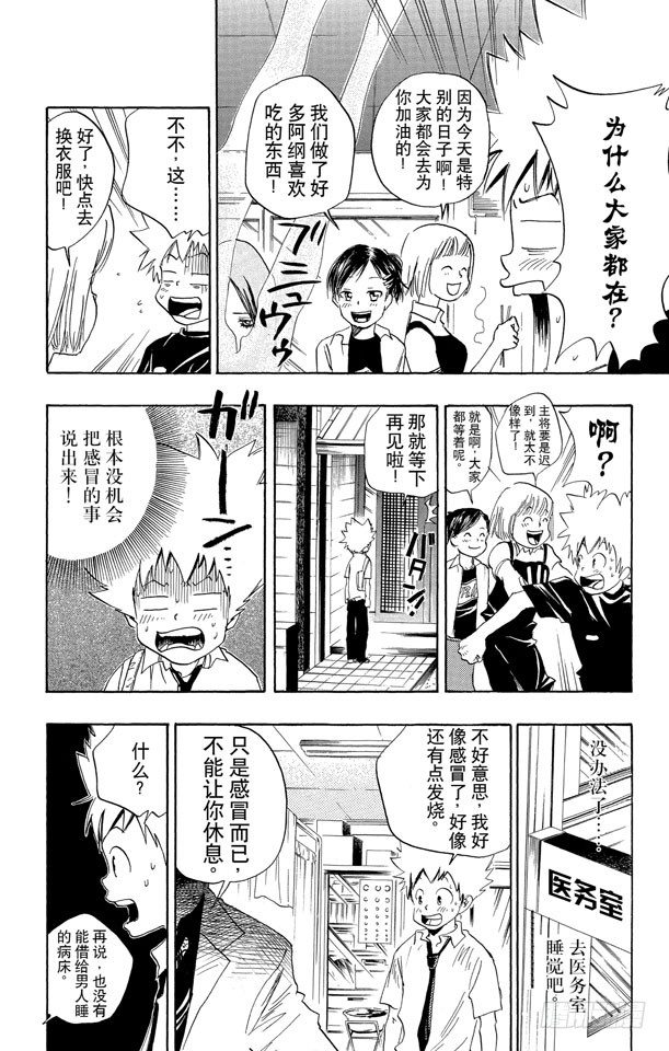 第17话 倒杆比赛（上）4