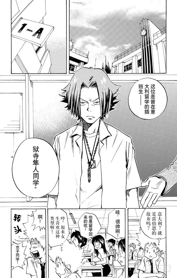 第3话 狱寺隼人1