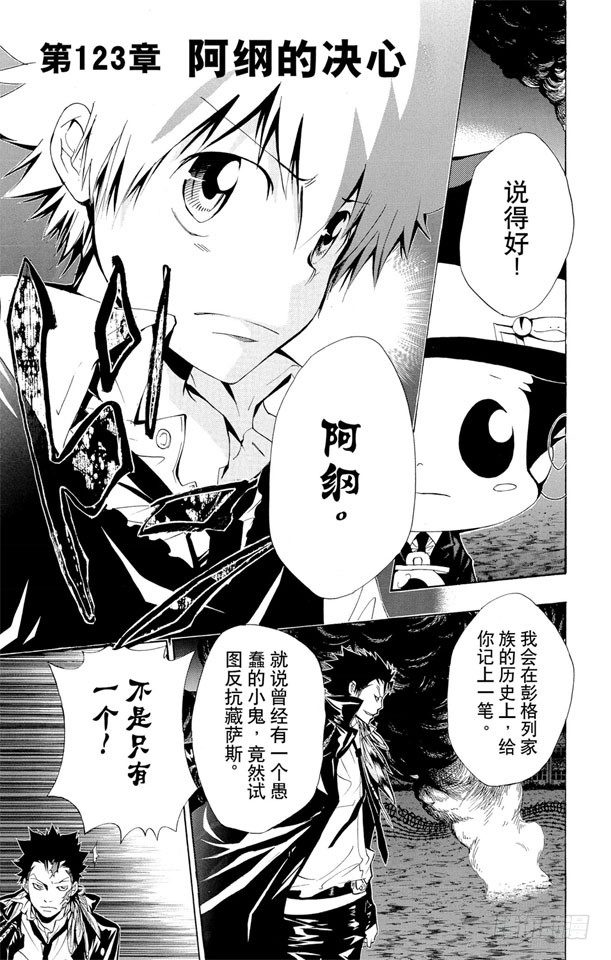 第123话 阿纲的决心0