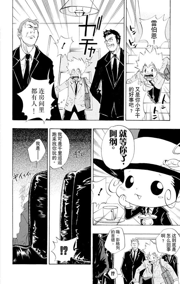 第27话 迪诺来访1