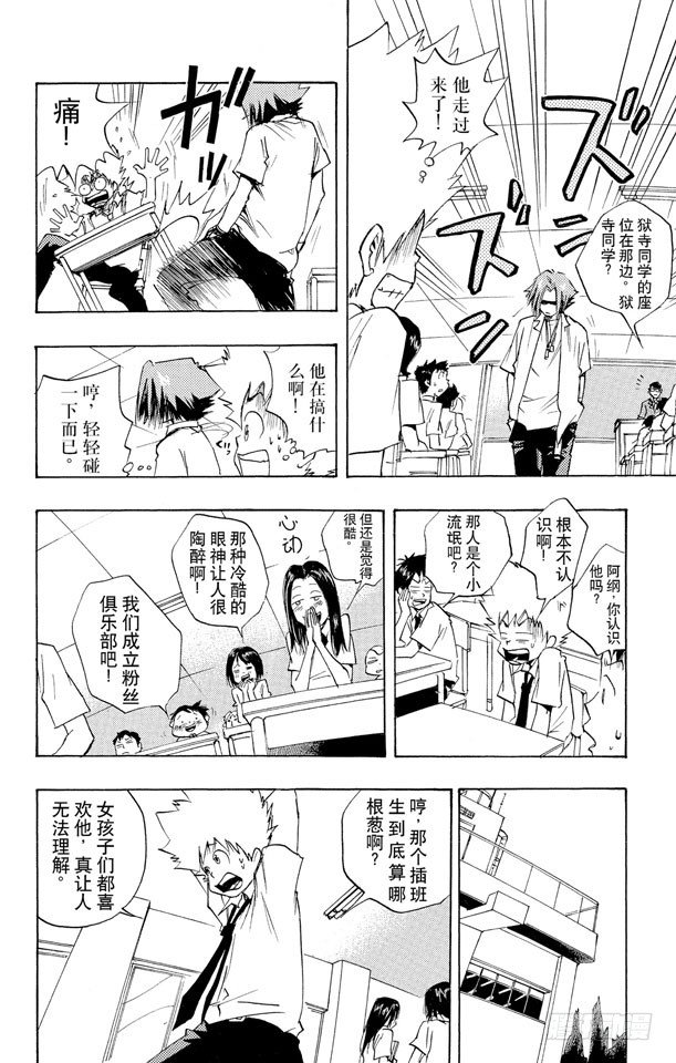 第3话 狱寺隼人3