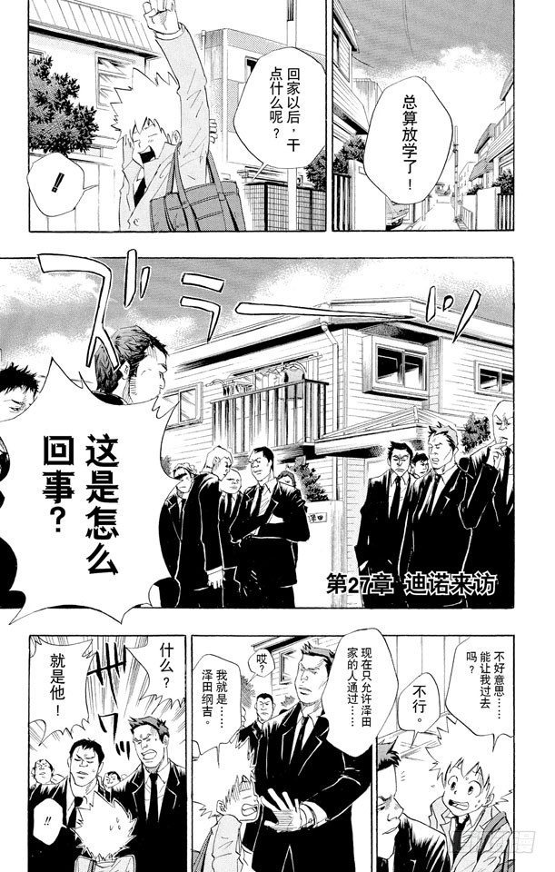 第27话 迪诺来访0