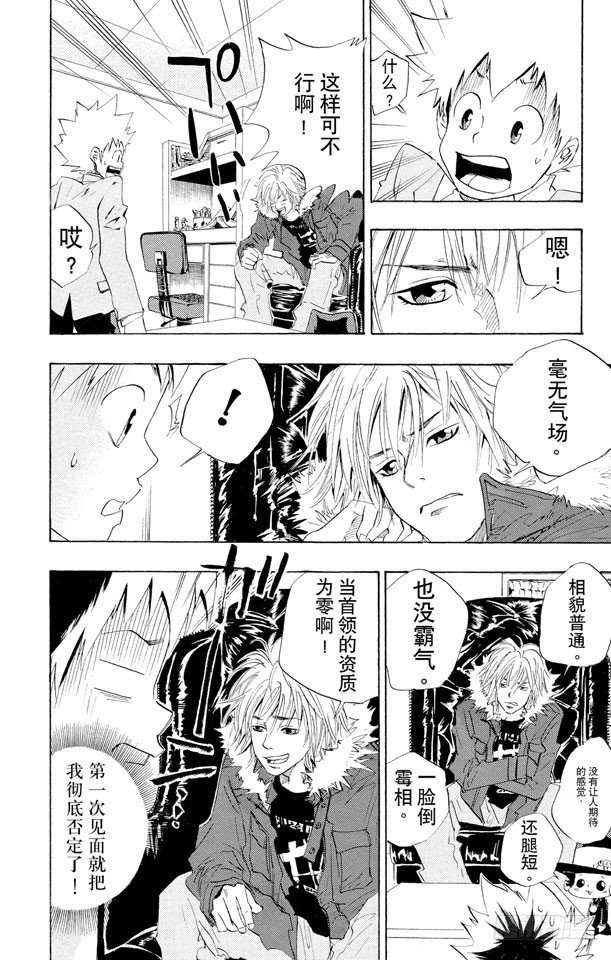 第27话 迪诺来访3