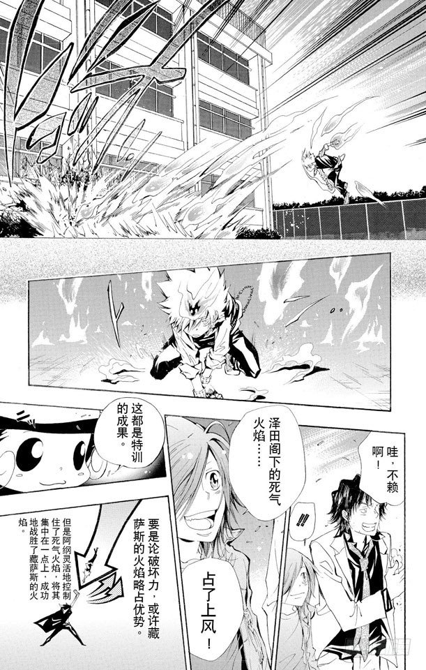 第126话 泽田纲吉VS.藏萨斯1