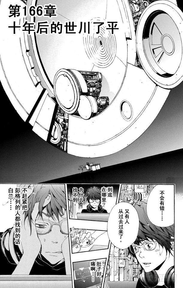 第166话 十年后的世川了平0