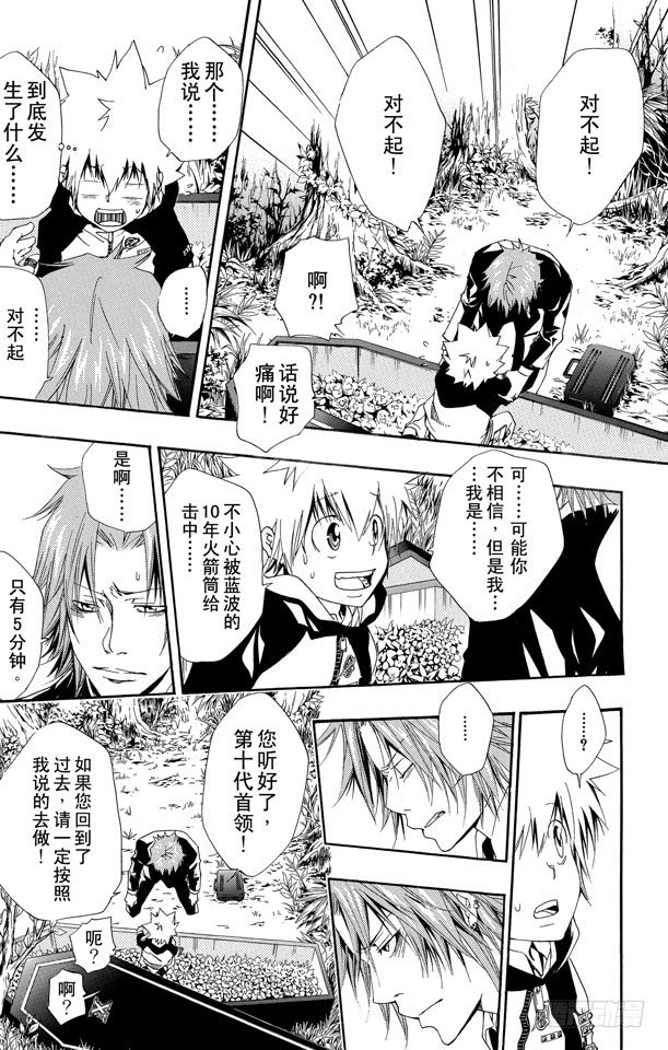 第137话 10年后的世界2