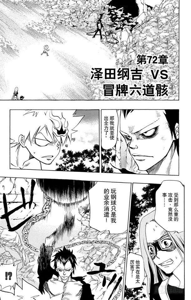 第72话 泽田纲吉VS.冒牌六道骸0