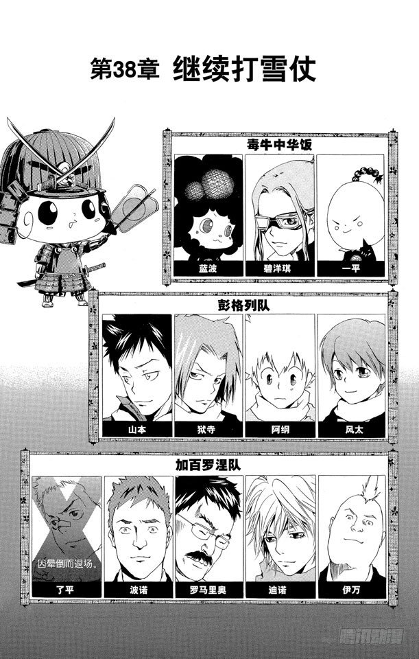 第38话 继续打雪仗0