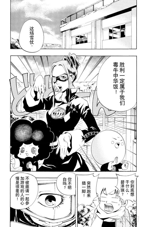 第38话 继续打雪仗1