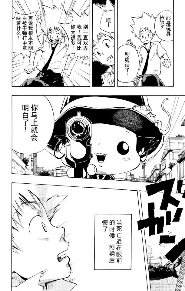 第1话 从意大利来的家伙4