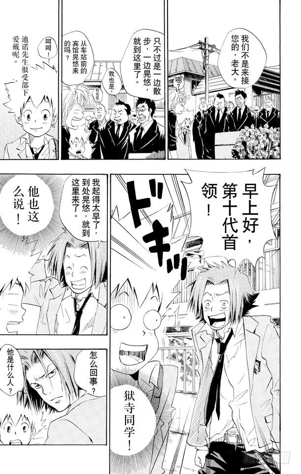 第28话 迪诺又来了2