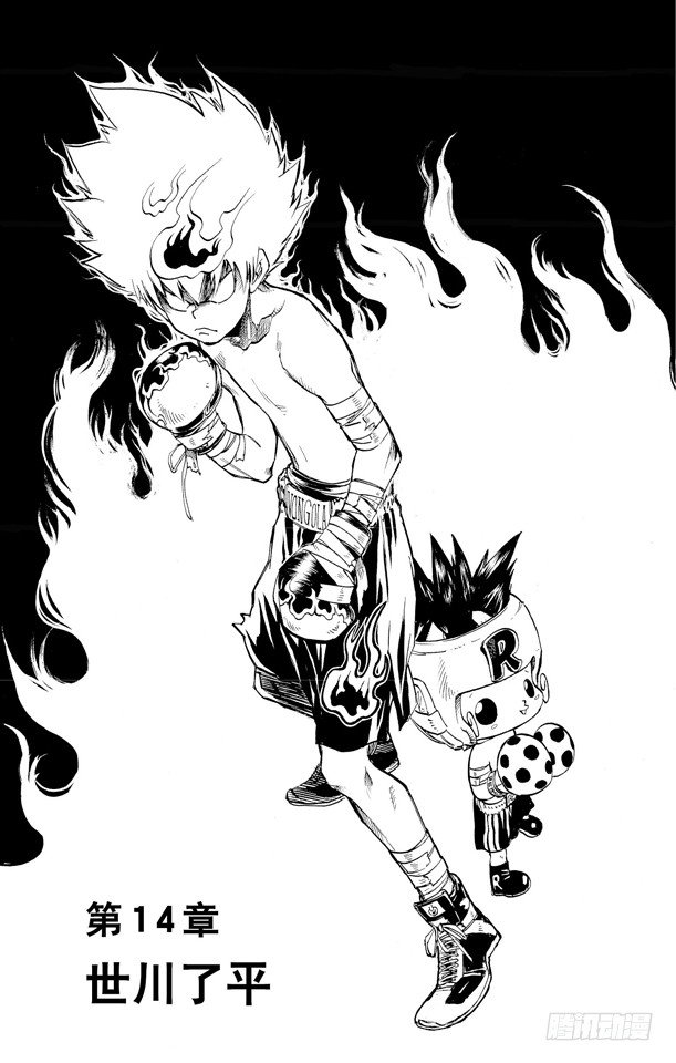 第14话 世川了平0