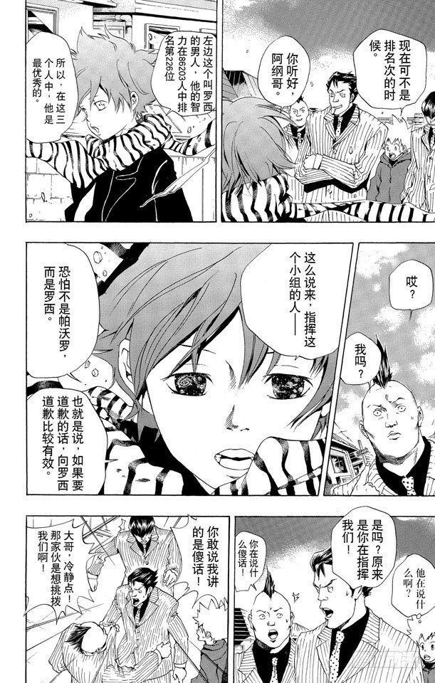 第34话 星之王子风太2