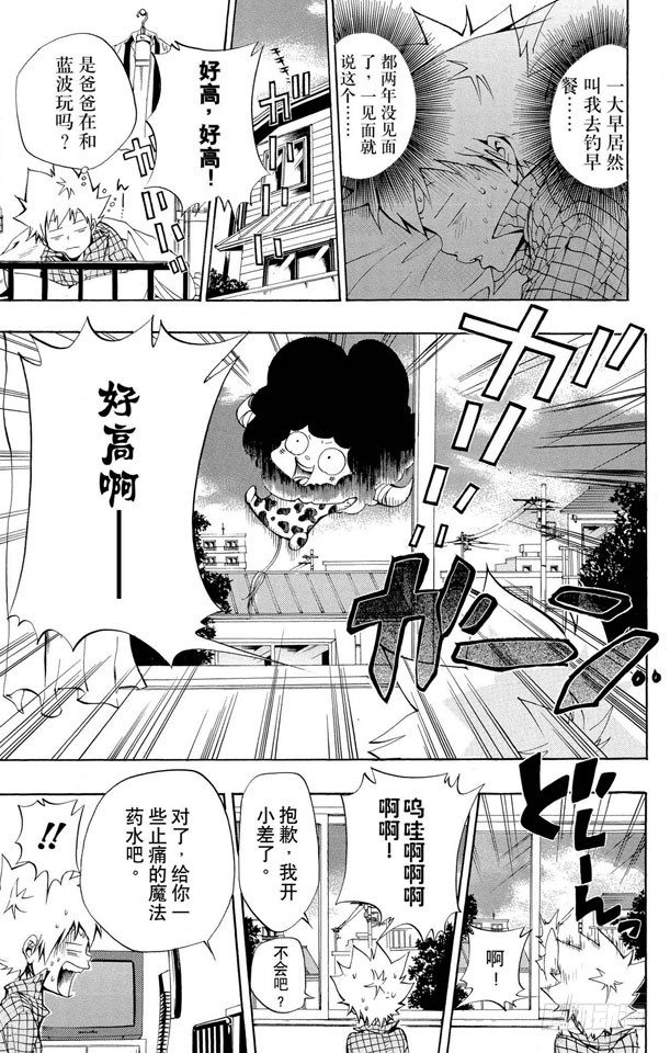 第85话 泽田家光2