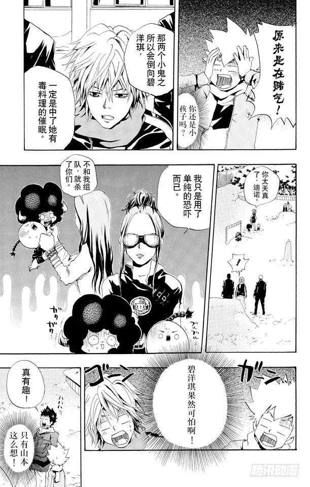 第38话 继续打雪仗2