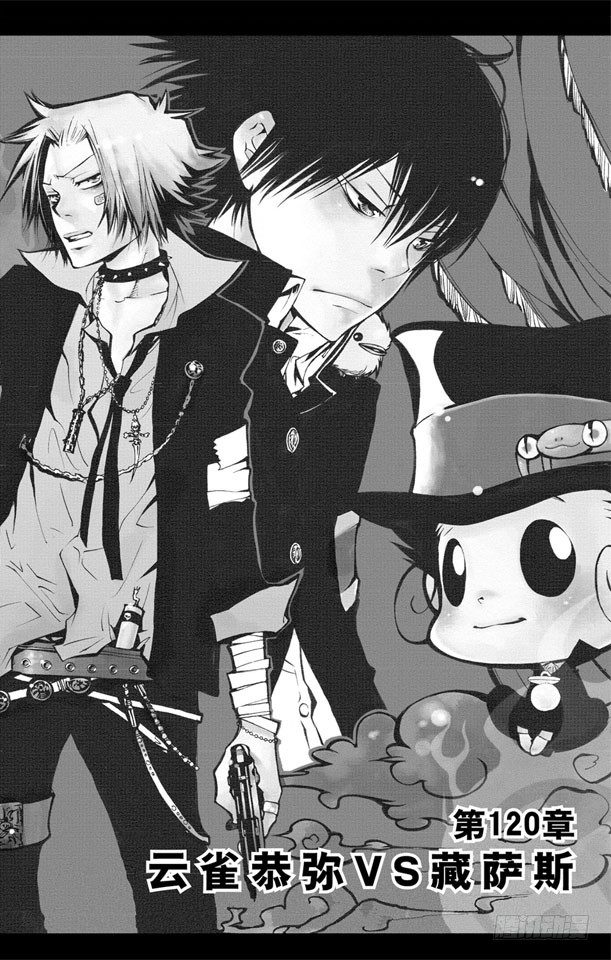 第120话 云雀恭弥VS.藏萨斯1