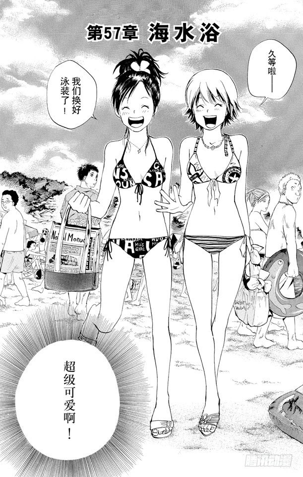 第57话 海水浴1