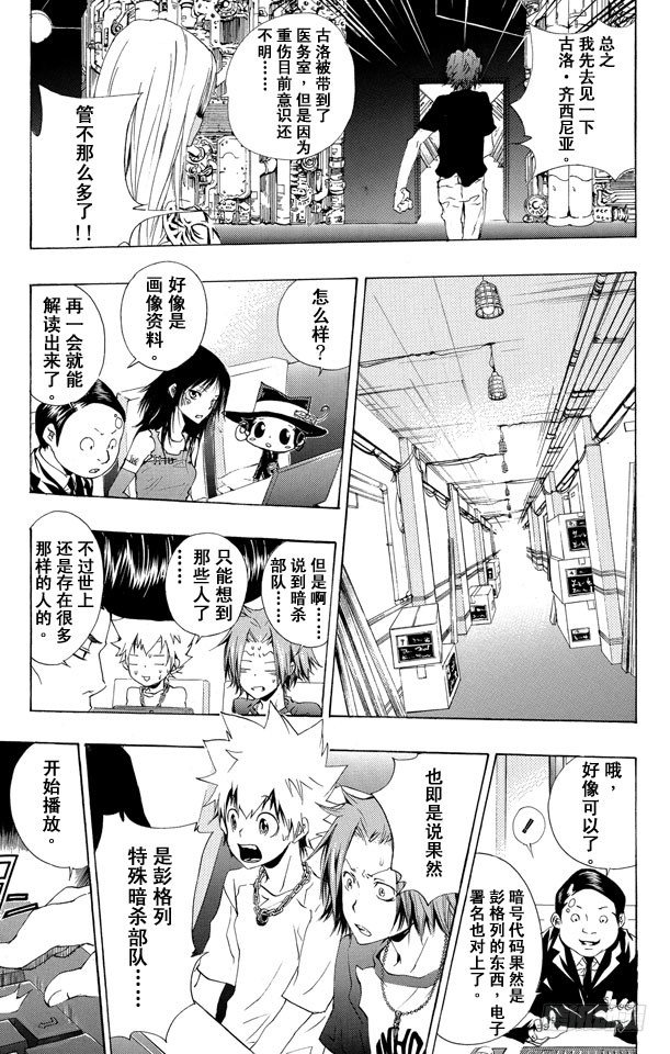 第166话 十年后的世川了平4