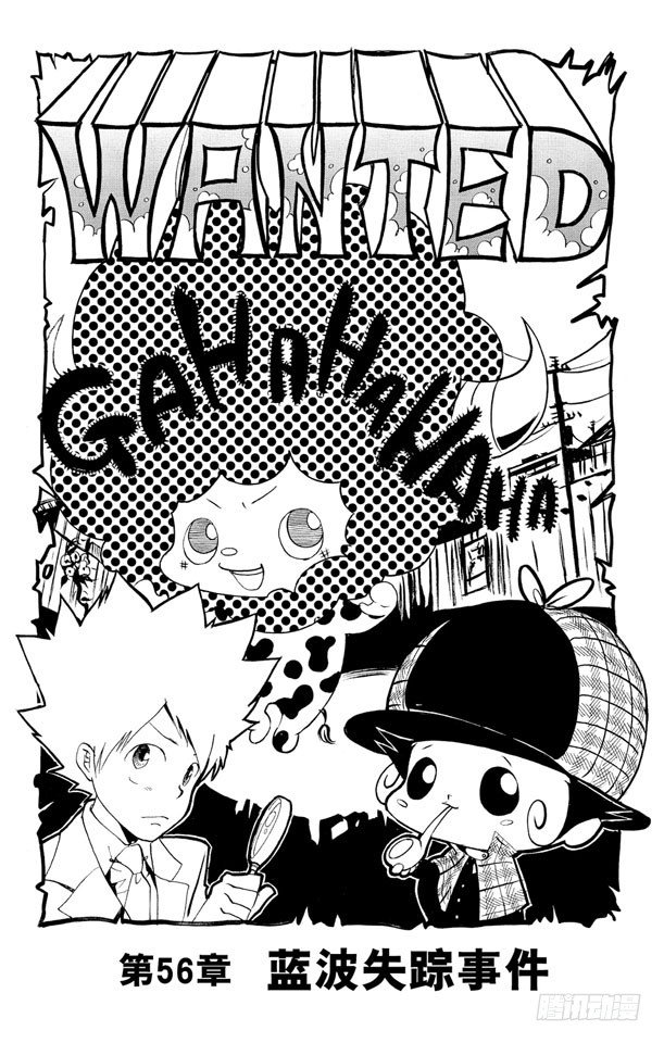 第56话 蓝波失踪事件1