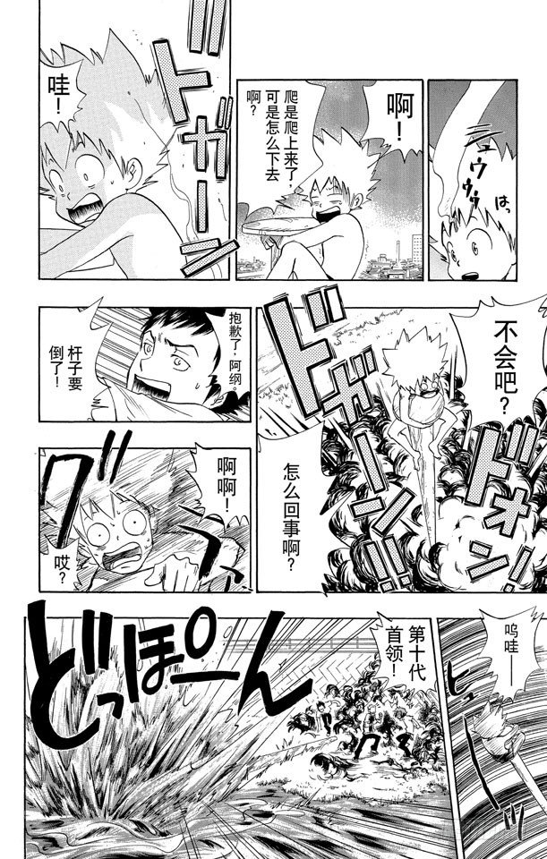 第17话 倒杆比赛（上）2