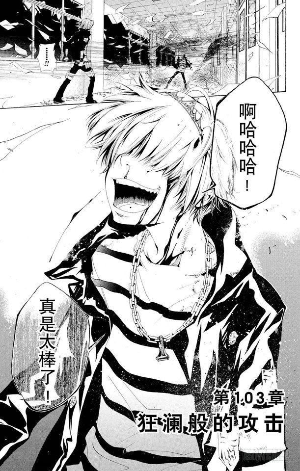 第103话 狂澜般的攻击0