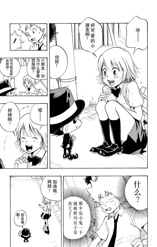 第1话 从意大利来的家伙1