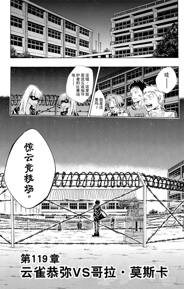 第119话 云雀恭弥VS.哥拉.莫斯卡0