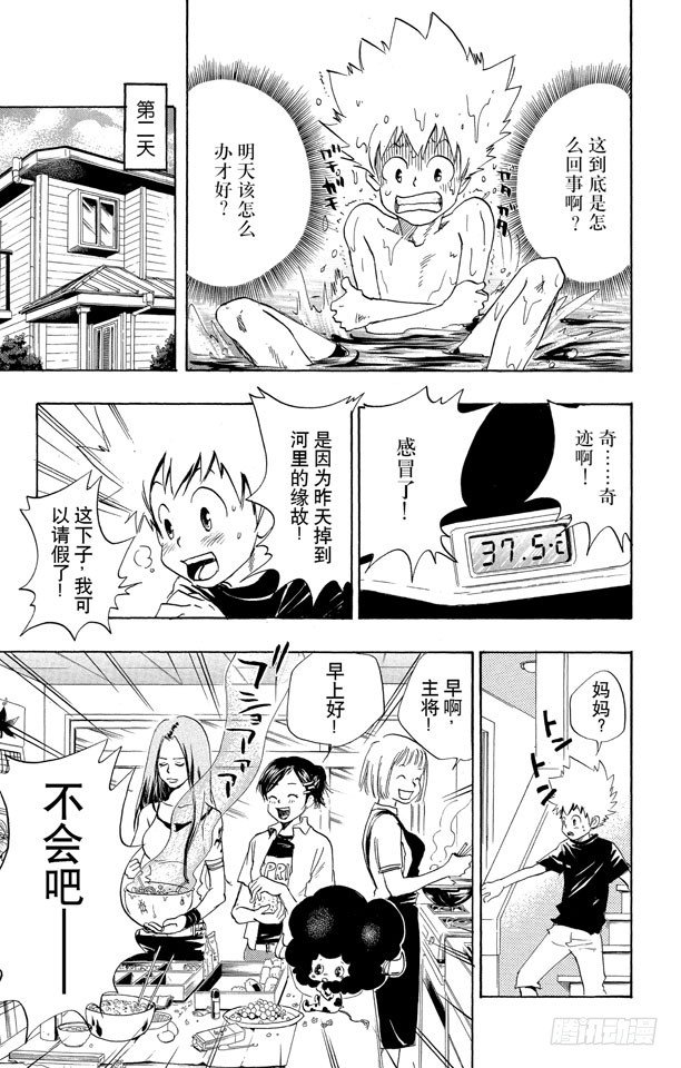 第17话 倒杆比赛（上）3