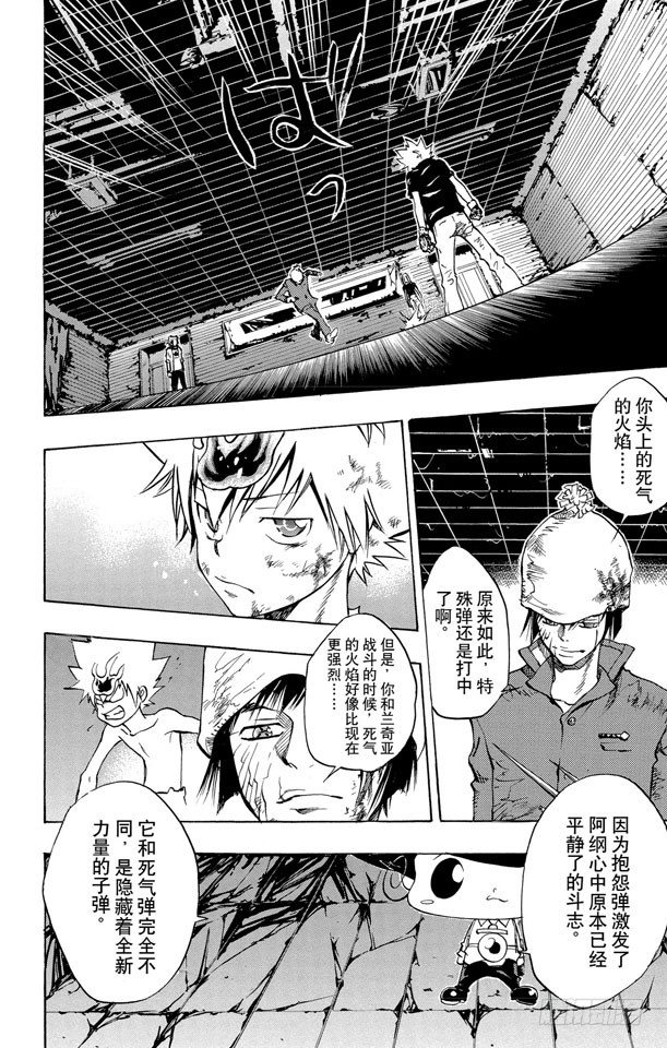 第79话 彭格列之血1