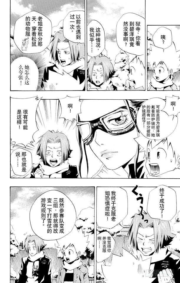 第38话 继续打雪仗3