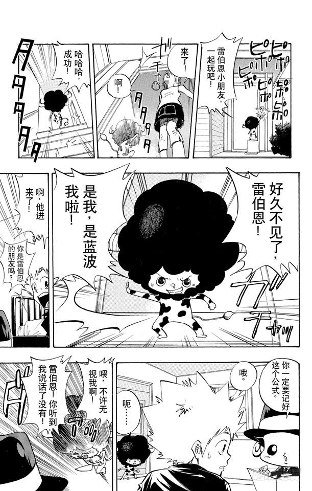 第7话 爱哭鬼蓝波4